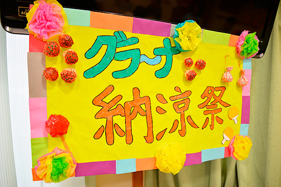 納涼祭の写真1